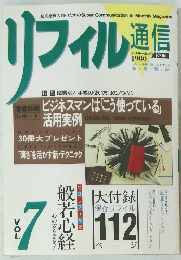 リフイル通信　Vol.7　