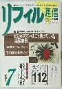 リフイル通信　Vol.7　