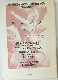 ガニメデ　Vol.３１　２００４年8月号