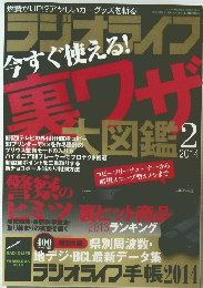 ラジオライフ2014年2月号