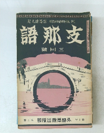 郎太健越宮授玖校學語國外京東幹主　語那支