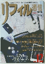 リフィル通信　Vol.12　
