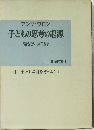 子どもの思考の起源　中 子どもは何を考えるかI
