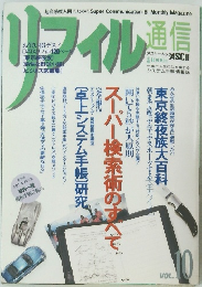 リフィル　Vol.10