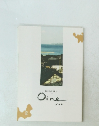 notojima オイネ　2