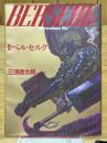 画集　ベルセルク