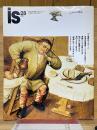 is　28号　特集「食卓のメタファー」