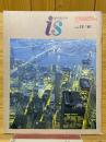 is　12号　特集「都市」