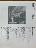 is　12号　特集「都市」