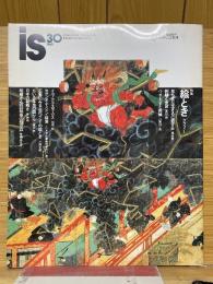 is　30号　特集「絵ときグラフィー」