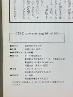 is　10号　特集「石」