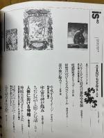 is　40号　特集「のび・ちぢみの愉しみ」