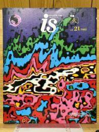 is　21号　特集「火」