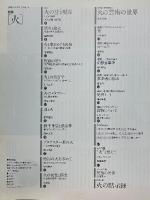 is　21号　特集「火」