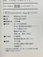 is　21号　特集「火」