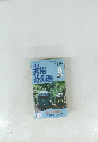携帯時刻表　2005年6月1日発行