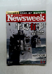 Newsweek 半島有事　２０１０年６月９日号