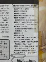 DiscStation　ディスクステーション　Vol.25