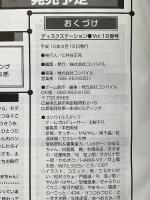 DiscStation　ディスクステーション　Vol.18