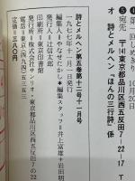 月刊　詩とメルヘン　1977年11月号
