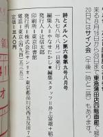 月刊　詩とメルヘン　1978年8月号