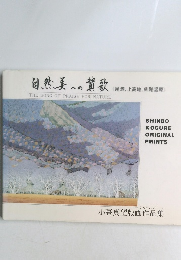 自然美への賛歌