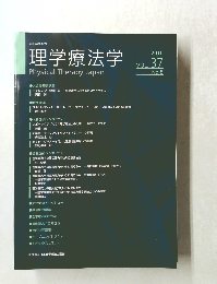 理学療法学　2010年　Vol.37 No.8
