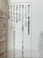 月刊　詩とメルヘン　1978年4月号