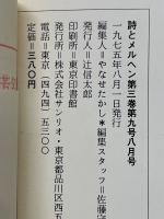 月刊　詩とメルヘン　1975年8月号