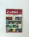 ジャズ批評 34　