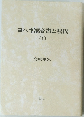 ヨハネ福音書と現代2