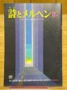 月刊　詩とメルヘン　1975年12月号