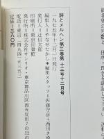 月刊　詩とメルヘン　1975年12月号