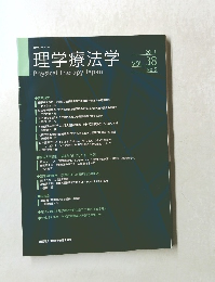 理学療法学　２０１１年　Vol.38　No.5