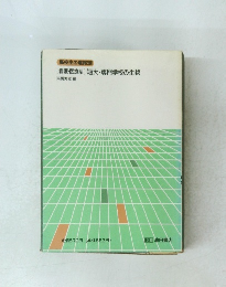[看護・医療系]短大・専門学校の生物