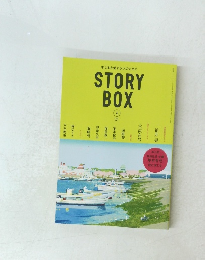 本と本を愛する人のためにSTORY BOX 4