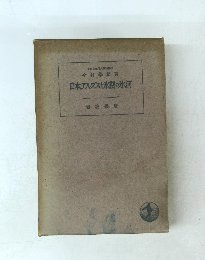 日本アルプスと氷期の氷河