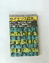 サイエンス読本　1983年7月号　