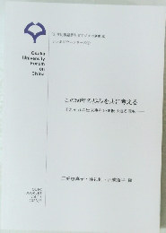 Osaka　University Forum on China