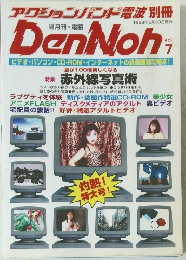 DenNoh　Vol7