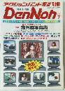 DenNoh　Vol7