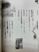 is　39号　特集「花・鳥・風・月」