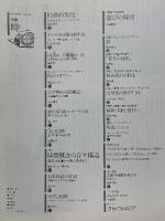 is　17号　特集「時」