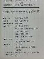 is　17号　特集「時」