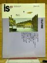 is　45号　特集「空中遊戯」