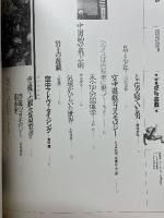 is　45号　特集「空中遊戯」