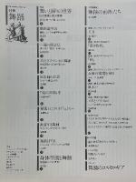 is　16号　特集「舞踊」