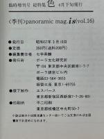 is　16号　特集「舞踊」