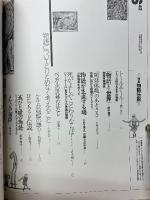 is　42号　特集「物語伝説」