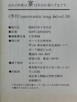 is　18号　特集「風」